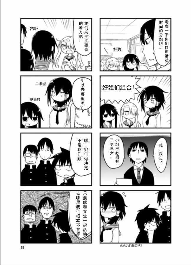 《小森拒不了！》漫画 小森拒不了 036话