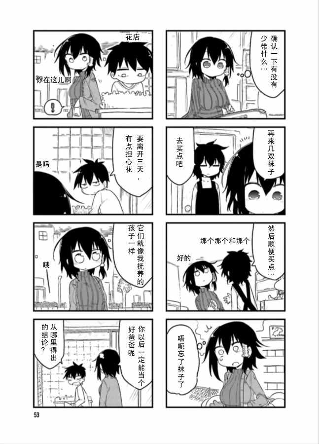 《小森拒不了！》漫画 小森拒不了 036话