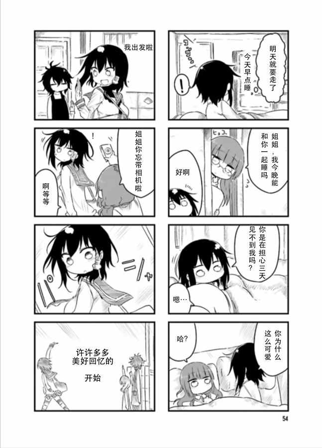 《小森拒不了！》漫画 小森拒不了 036话