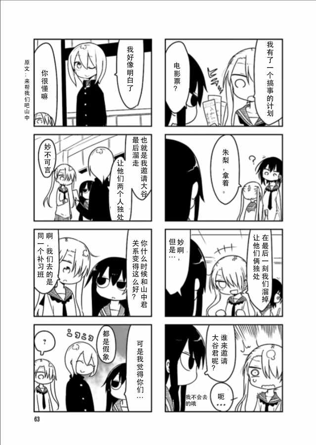 《小森拒不了！》漫画 小森拒不了 038话