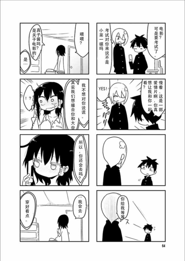 《小森拒不了！》漫画 小森拒不了 038话