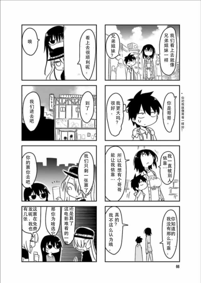 《小森拒不了！》漫画 小森拒不了 038话