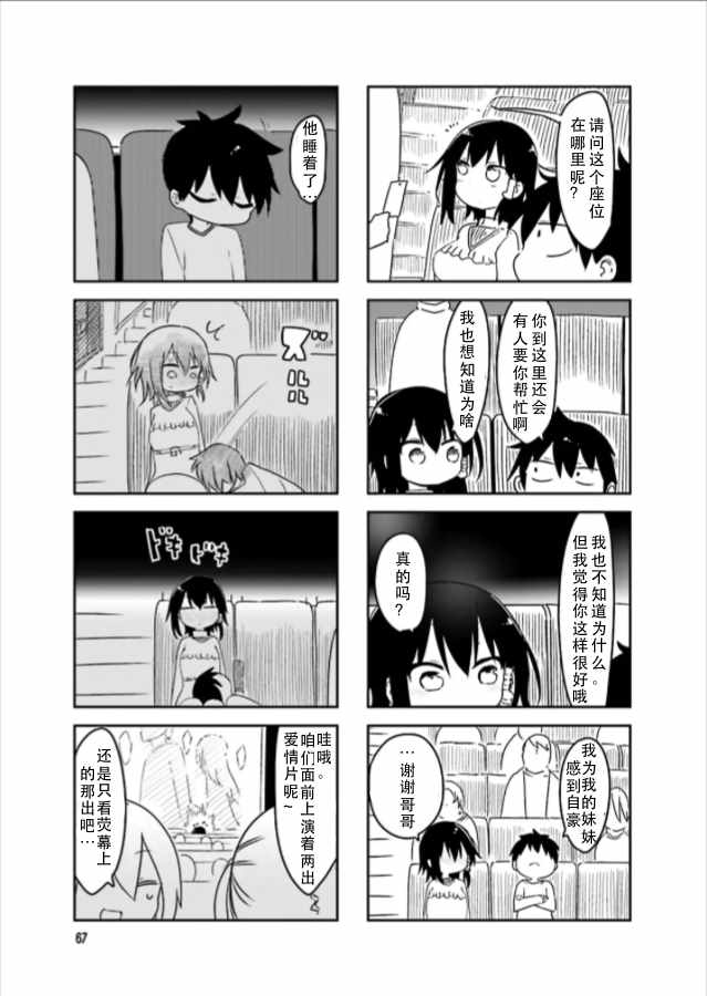 《小森拒不了！》漫画 小森拒不了 038话