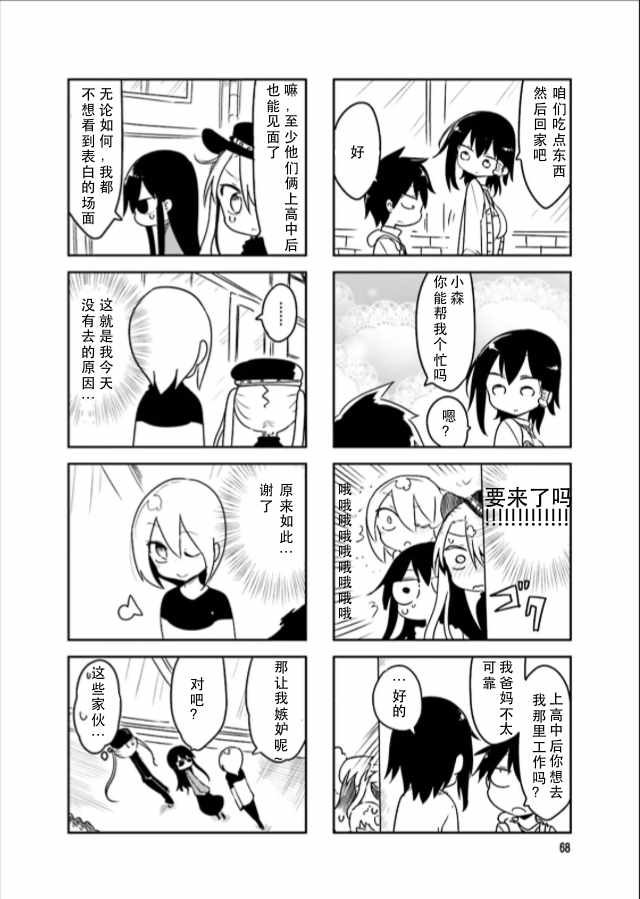 《小森拒不了！》漫画 小森拒不了 038话