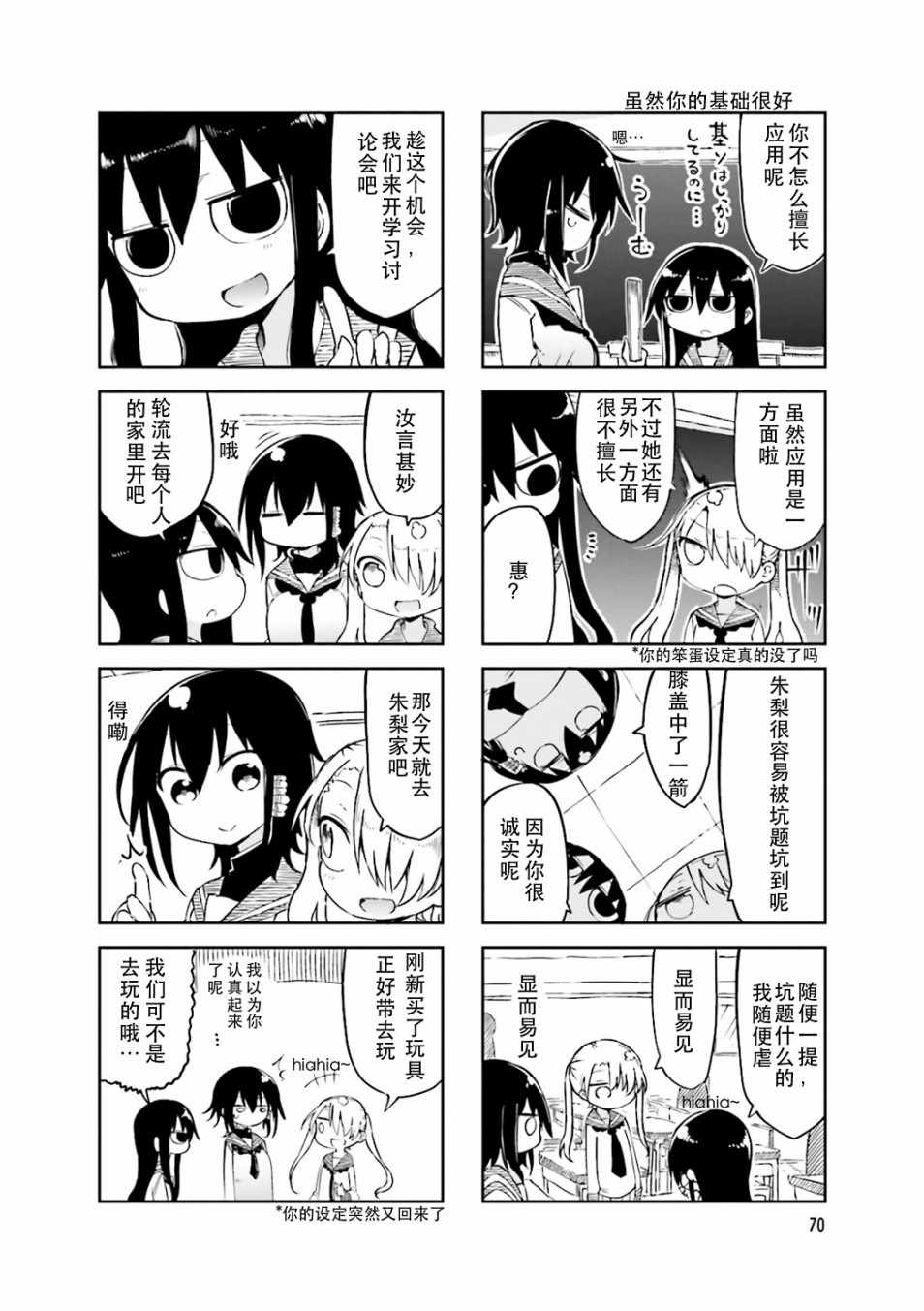 《小森拒不了！》漫画 小森拒不了 039话