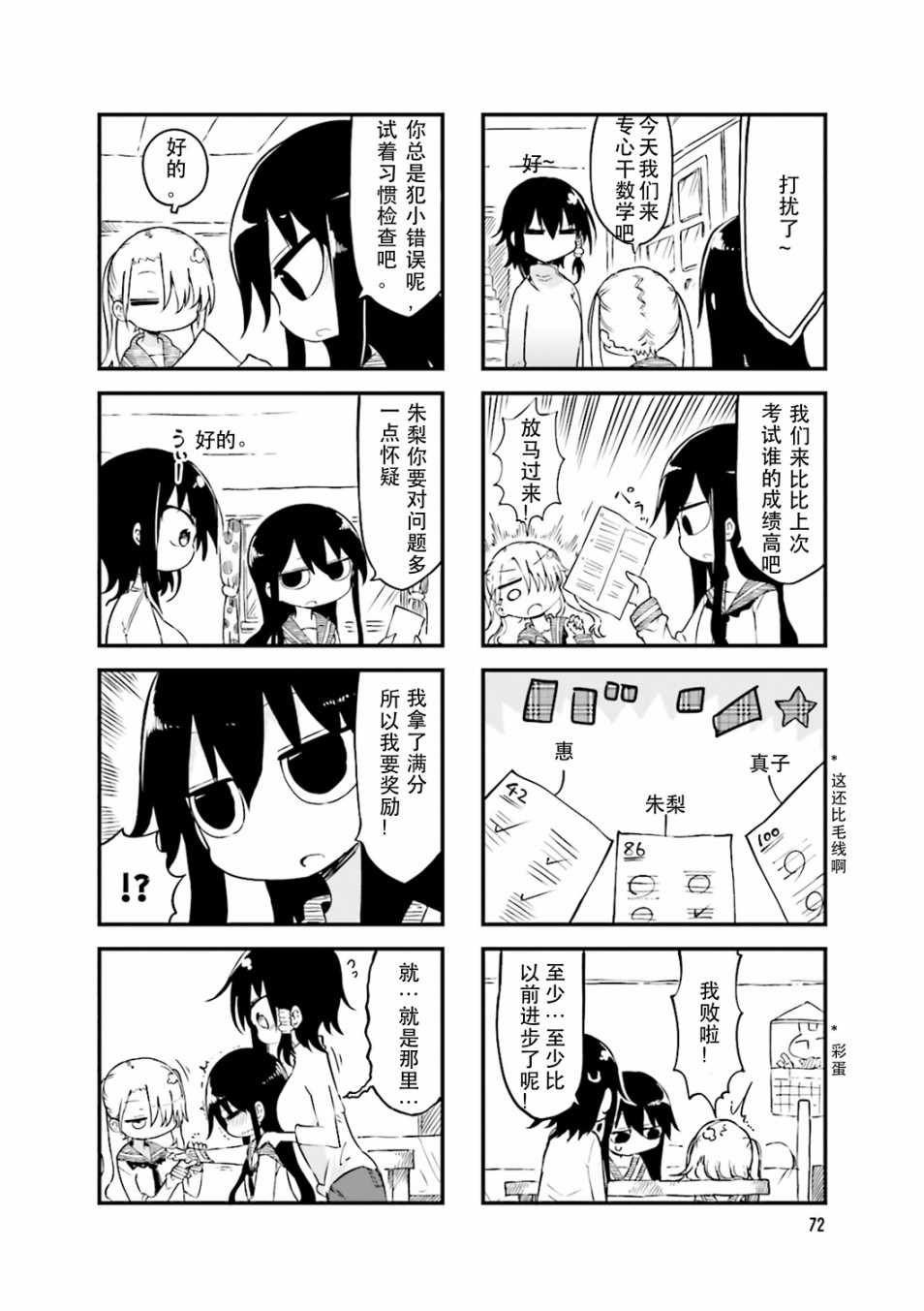 《小森拒不了！》漫画 小森拒不了 039话