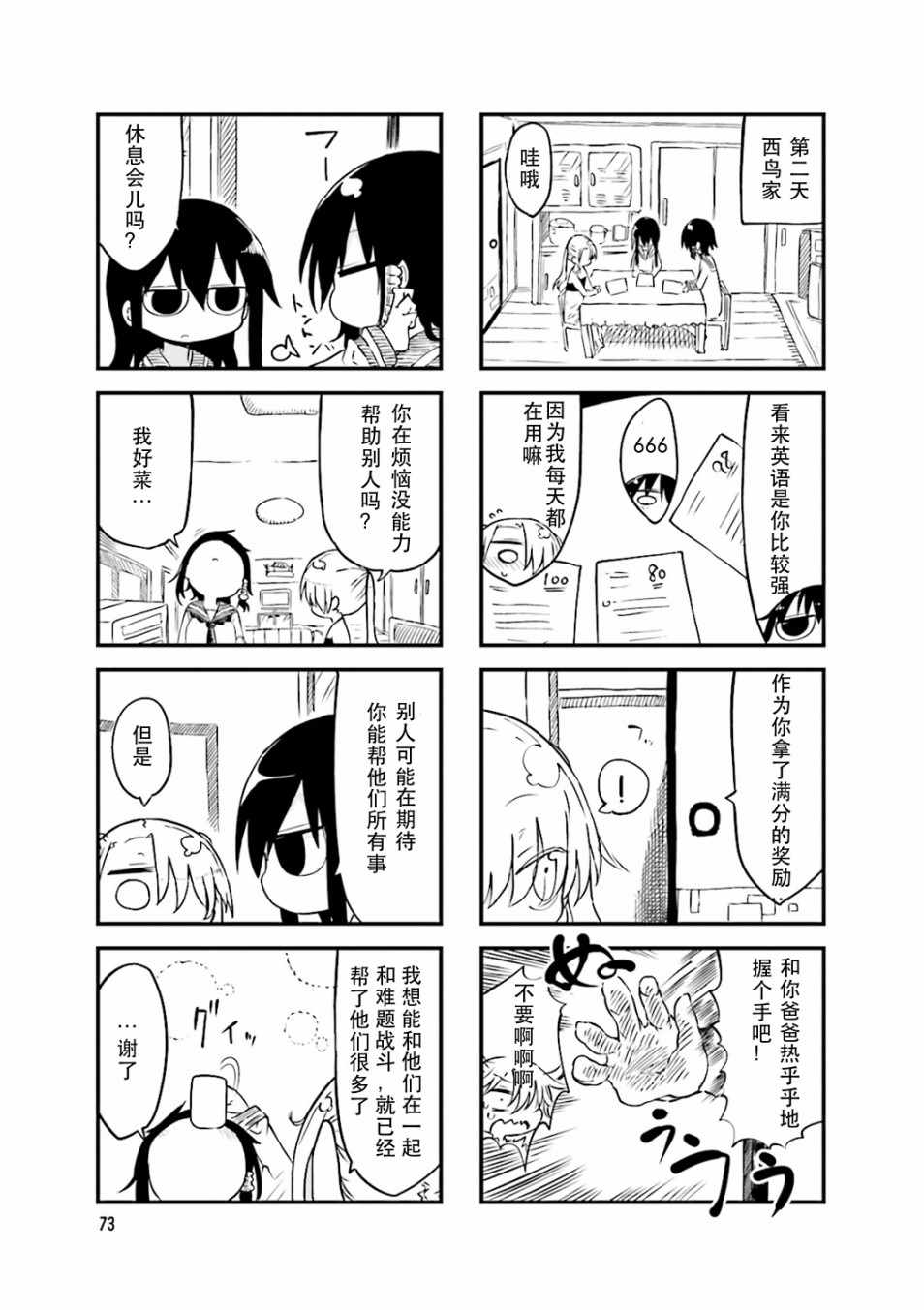 《小森拒不了！》漫画 小森拒不了 039话