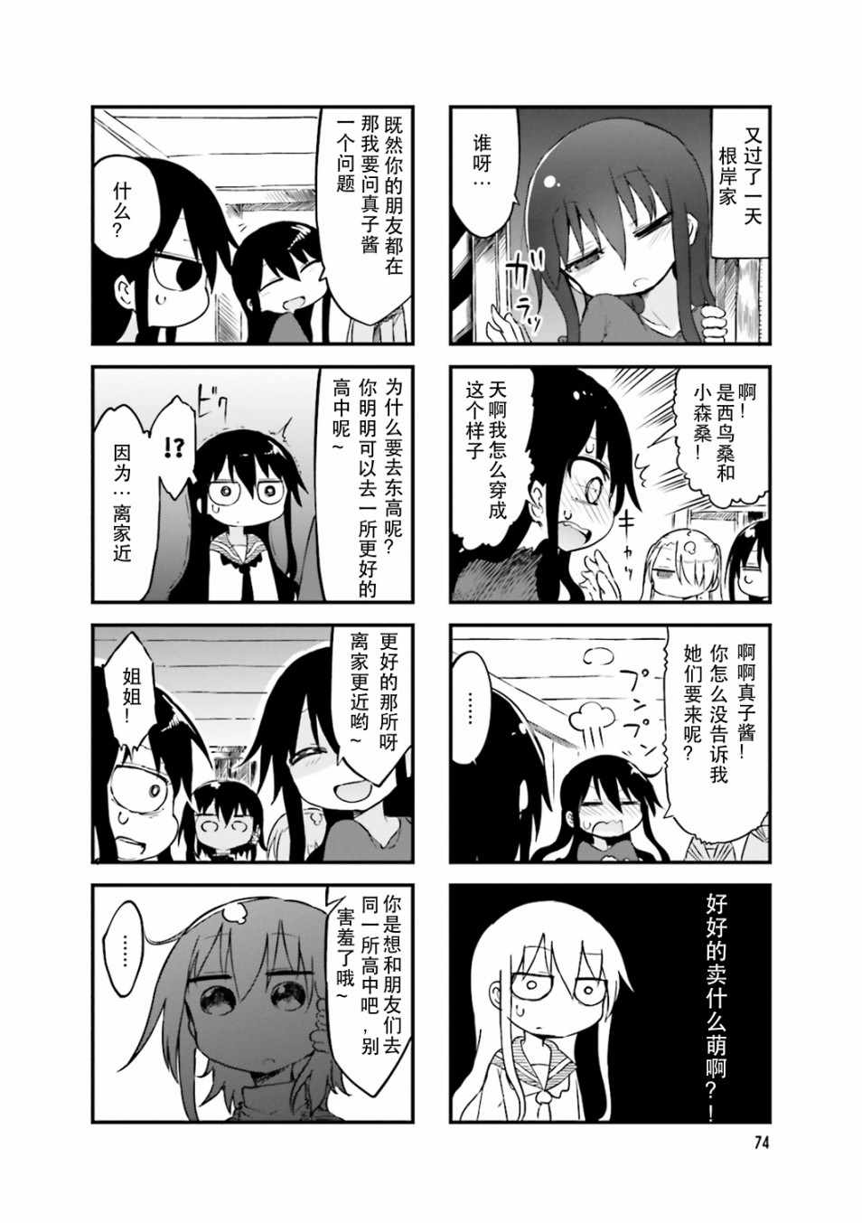 《小森拒不了！》漫画 小森拒不了 039话