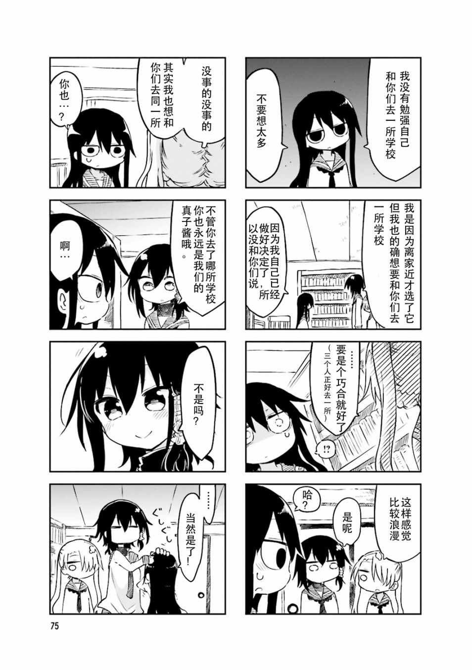 《小森拒不了！》漫画 小森拒不了 039话