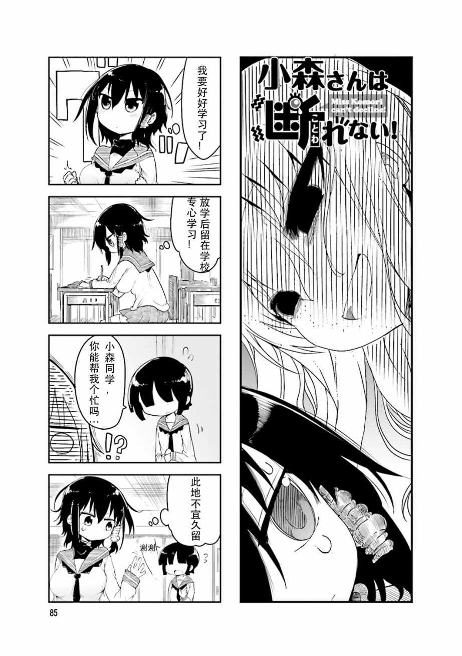 《小森拒不了！》漫画 小森拒不了 041话