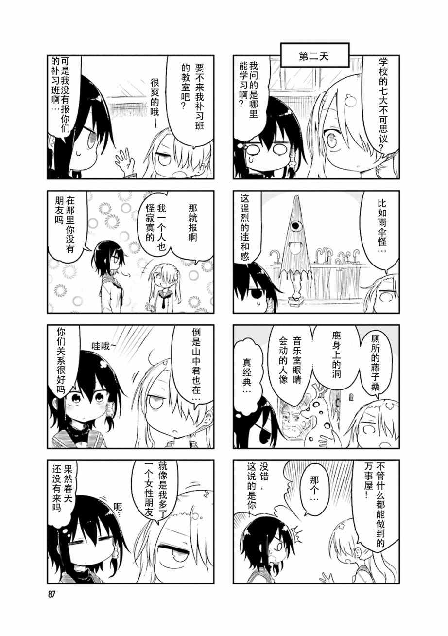 《小森拒不了！》漫画 小森拒不了 041话