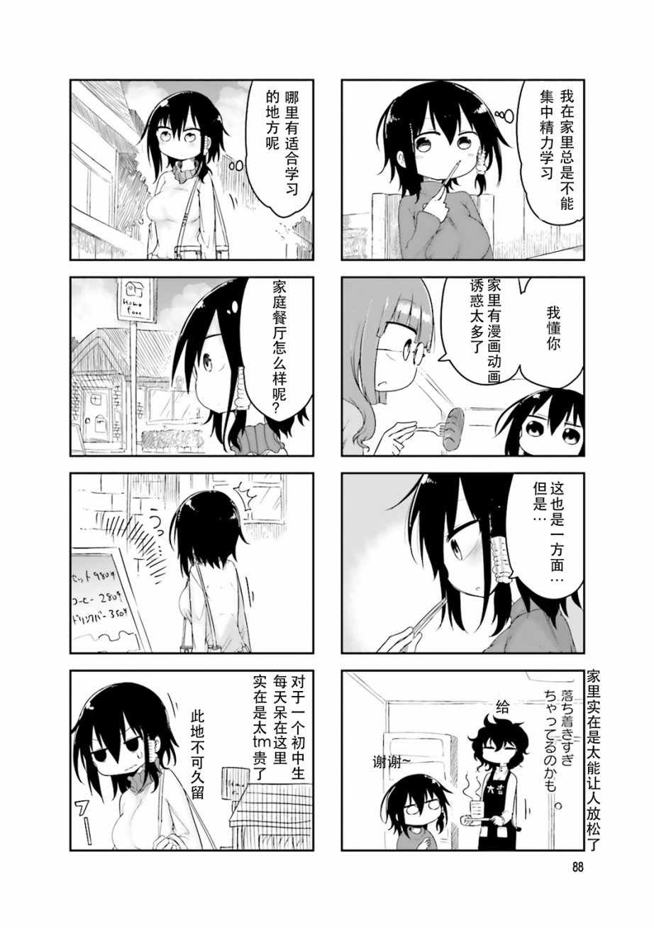 《小森拒不了！》漫画 小森拒不了 041话