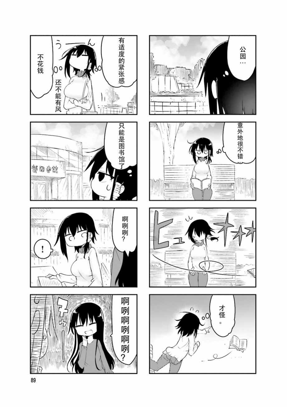 《小森拒不了！》漫画 小森拒不了 041话