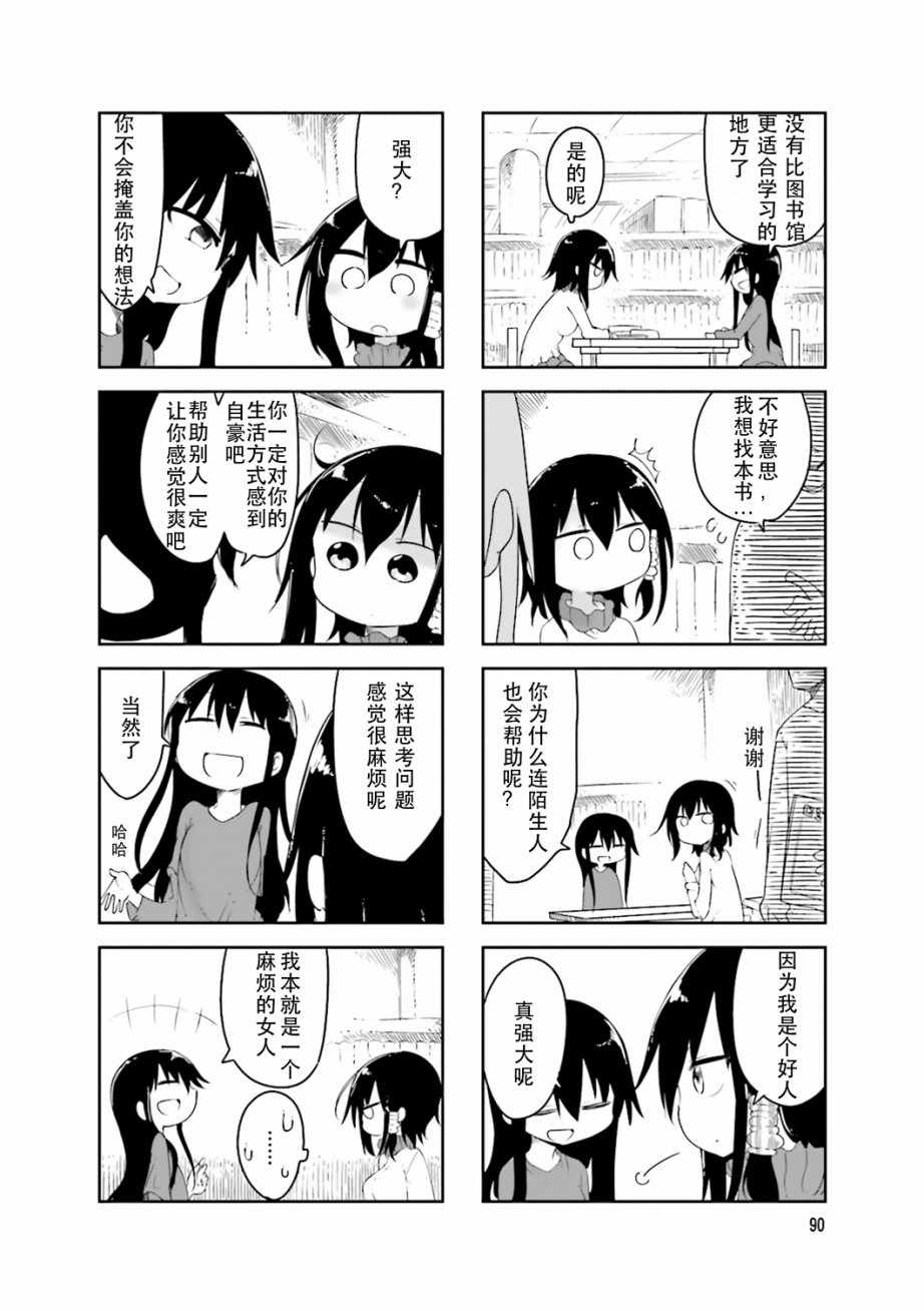 《小森拒不了！》漫画 小森拒不了 041话