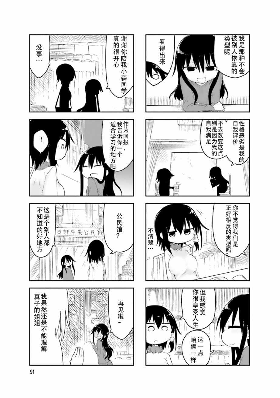 《小森拒不了！》漫画 小森拒不了 041话