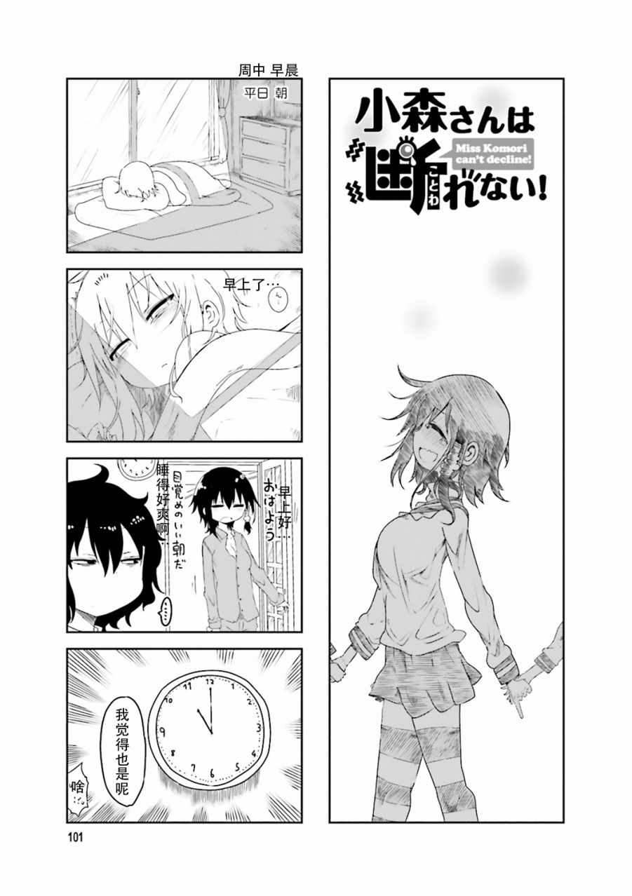 《小森拒不了！》漫画 小森拒不了 043话