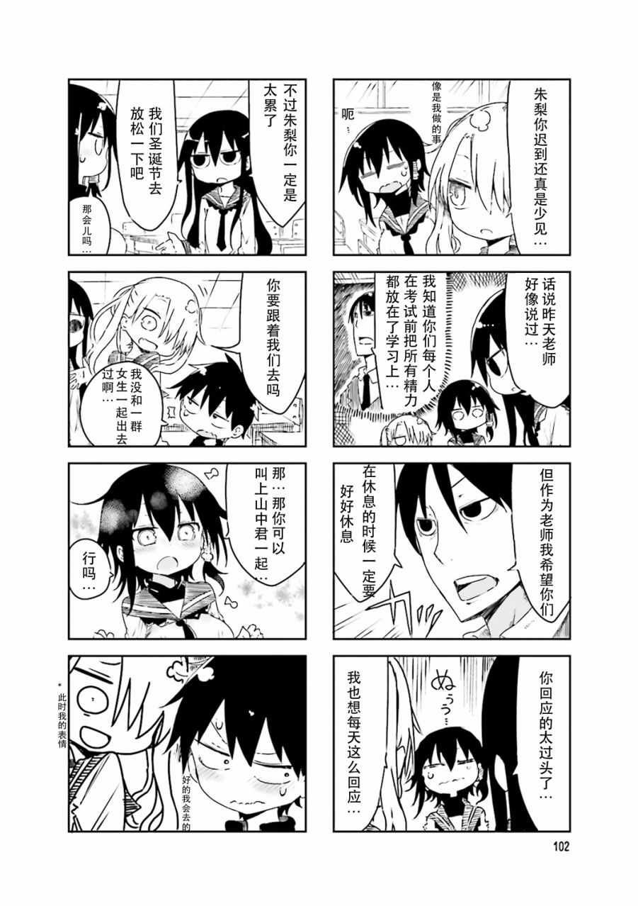 《小森拒不了！》漫画 小森拒不了 043话