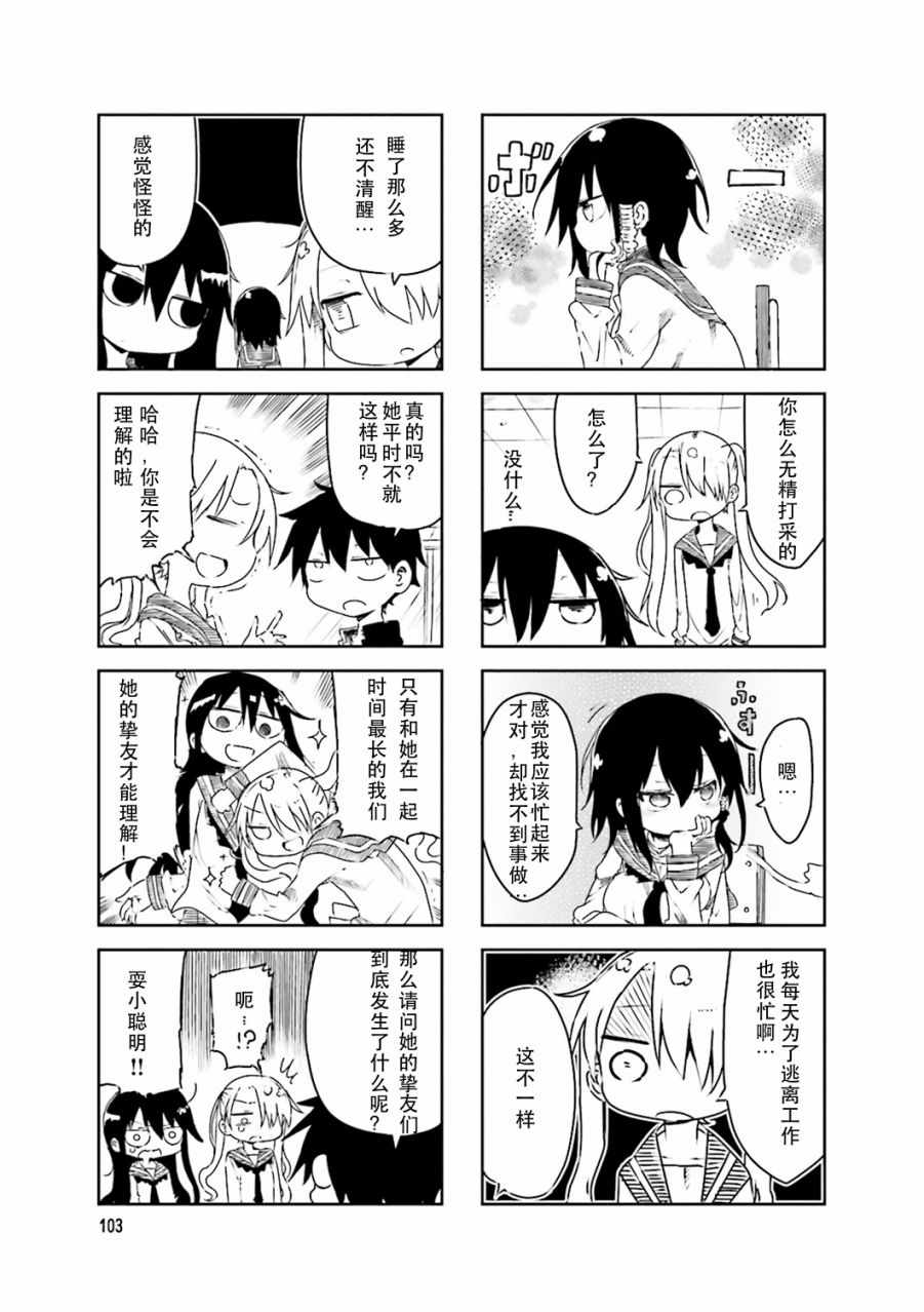 《小森拒不了！》漫画 小森拒不了 043话