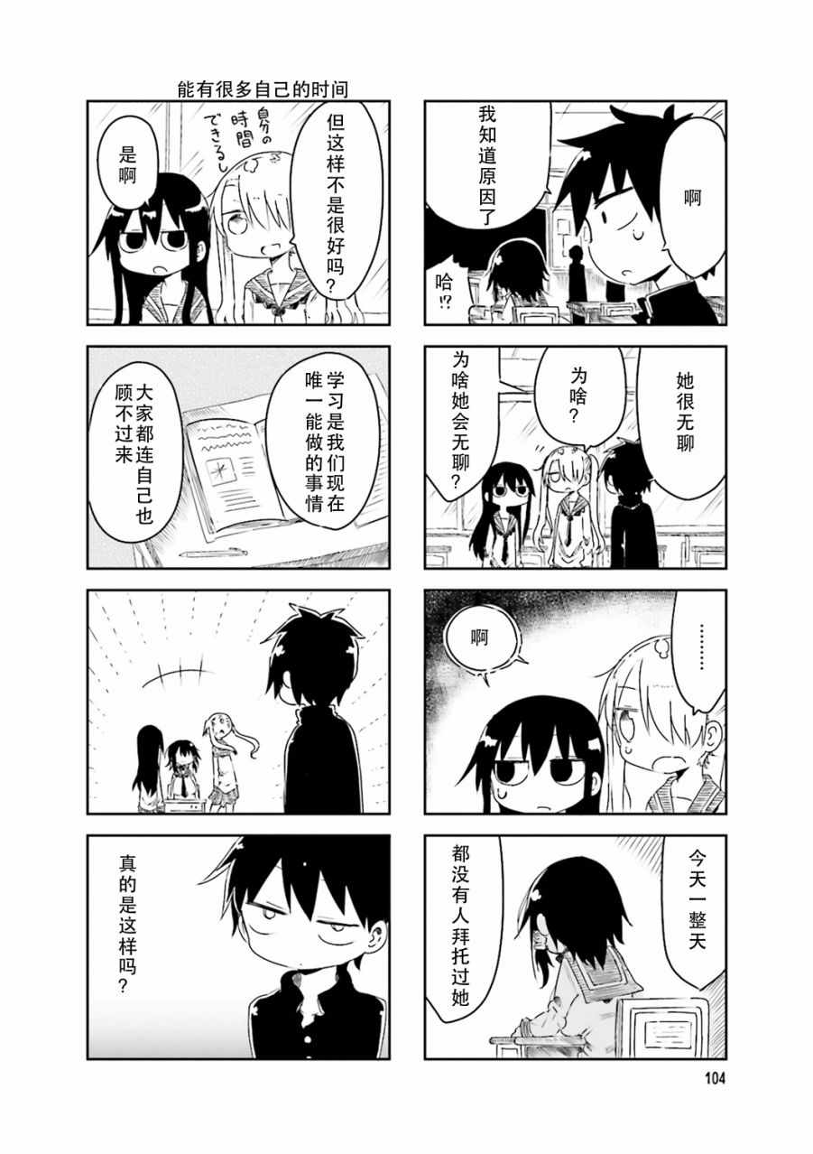 《小森拒不了！》漫画 小森拒不了 043话