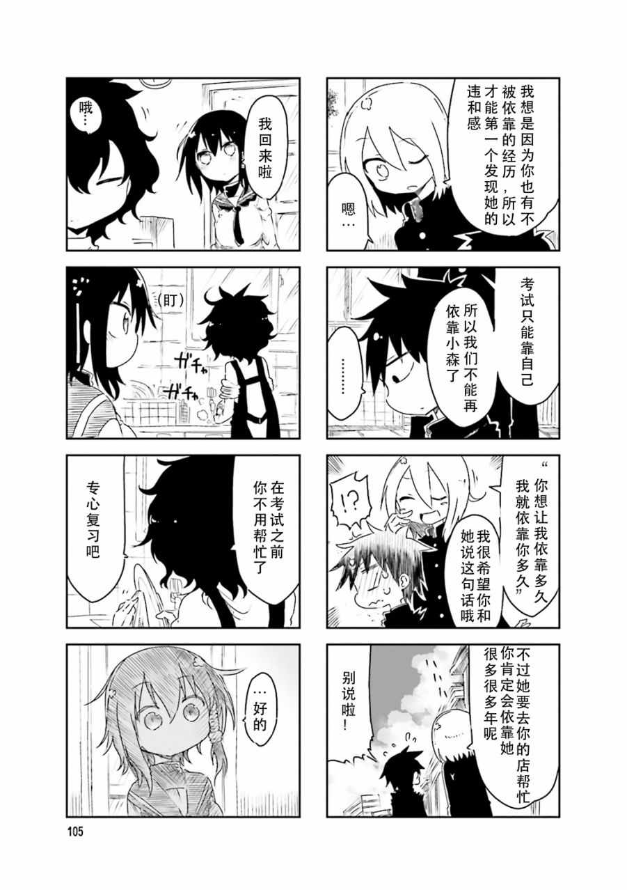 《小森拒不了！》漫画 小森拒不了 043话