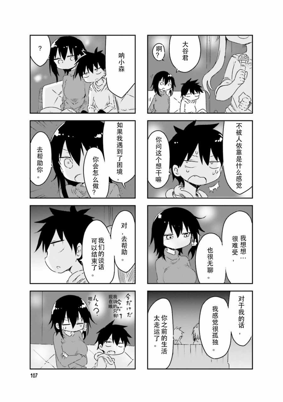 《小森拒不了！》漫画 小森拒不了 043话