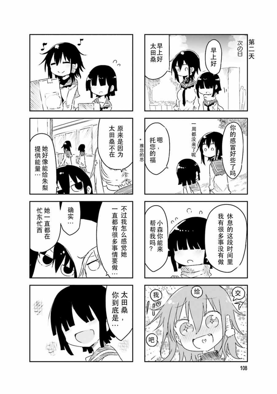 《小森拒不了！》漫画 小森拒不了 043话