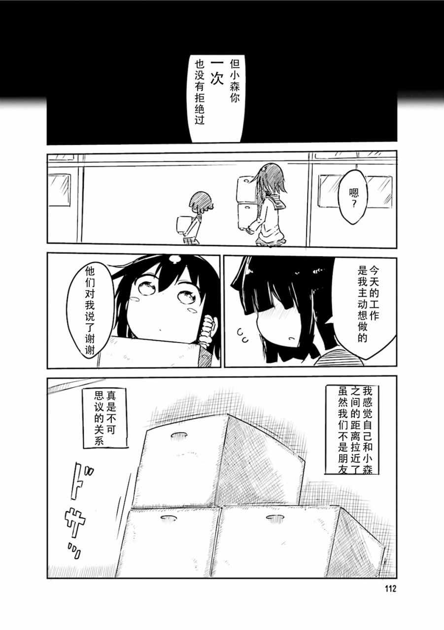 《小森拒不了！》漫画 小森拒不了 043话