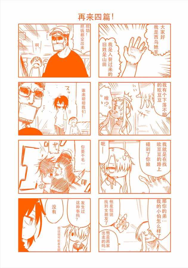 《小森拒不了！》漫画 小森拒不了 043话