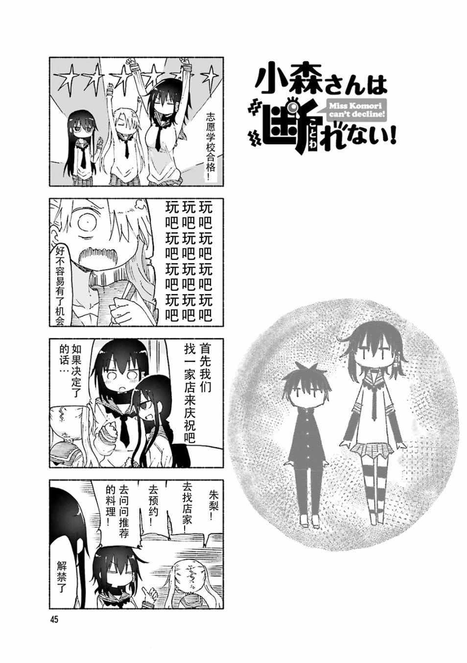 《小森拒不了！》漫画 小森拒不了 049话