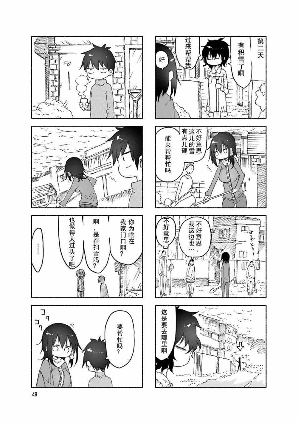 《小森拒不了！》漫画 小森拒不了 049话