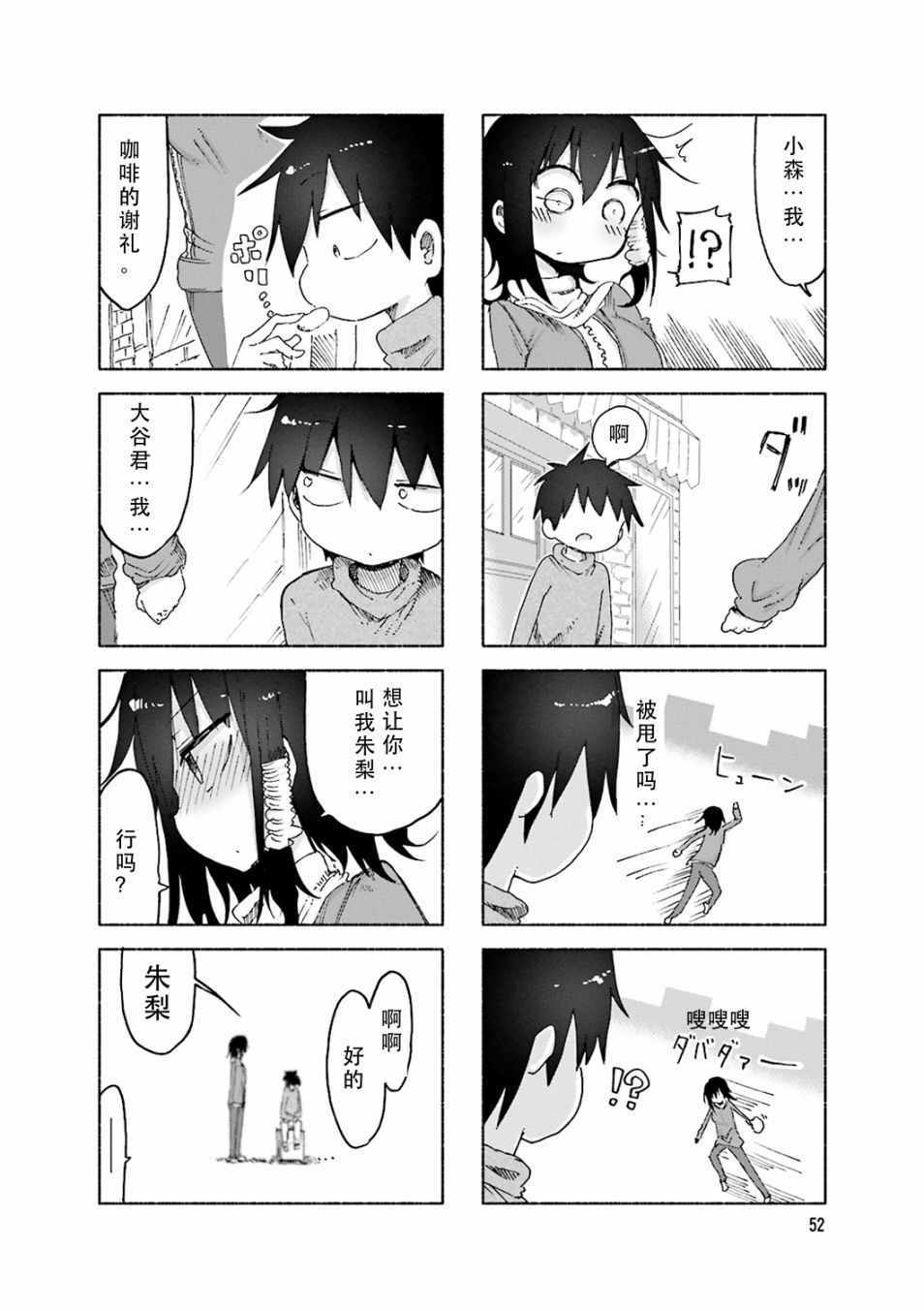 《小森拒不了！》漫画 小森拒不了 049话