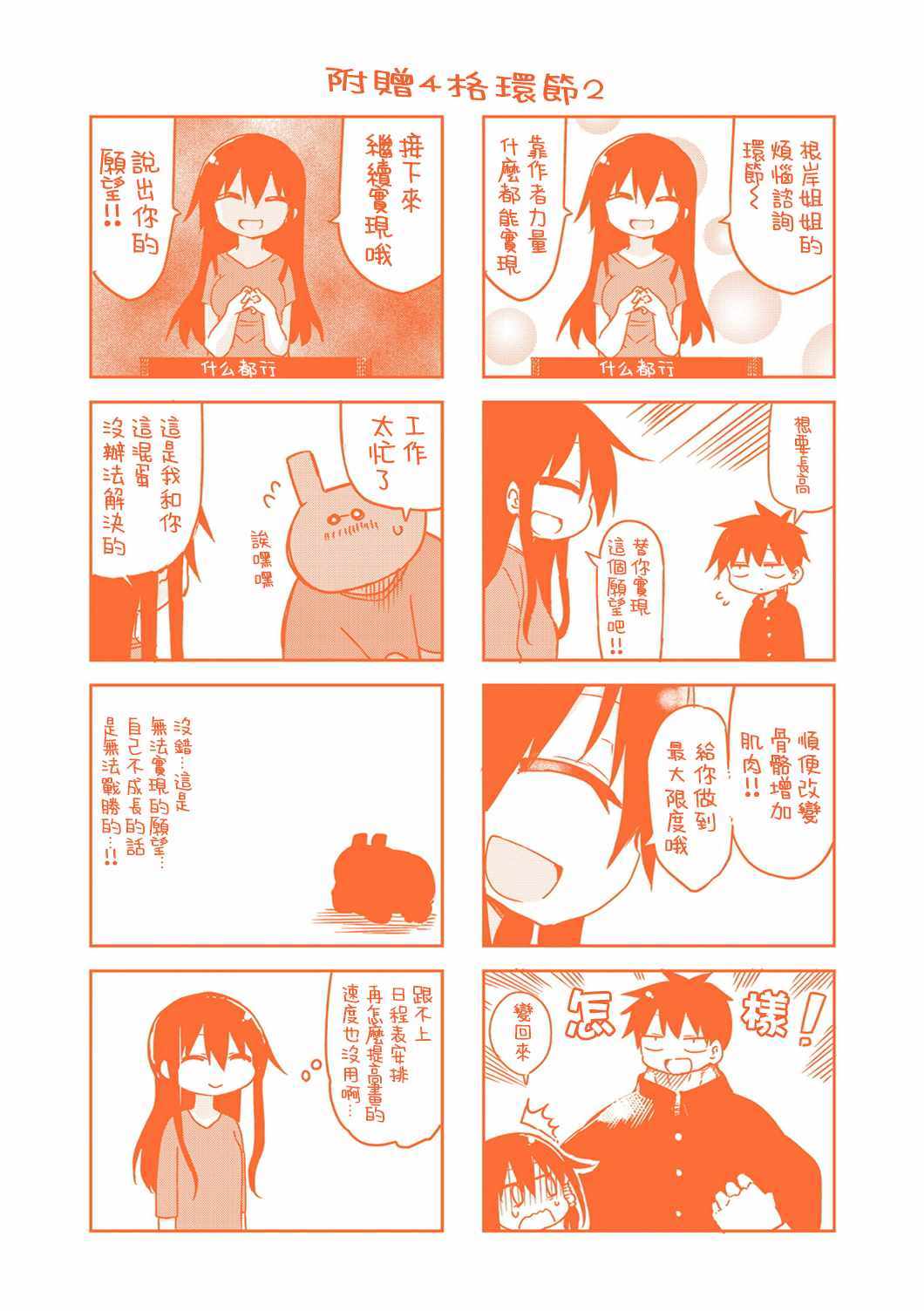 《小森拒不了！》漫画 小森拒不了 03卷后记