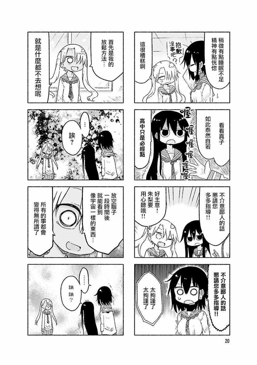 《小森拒不了！》漫画 小森拒不了 046话