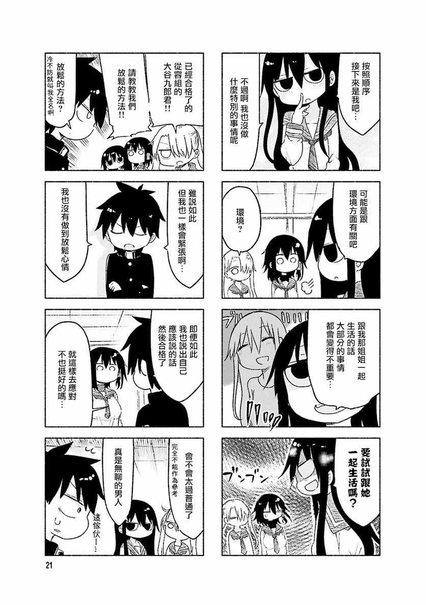 《小森拒不了！》漫画 小森拒不了 046话