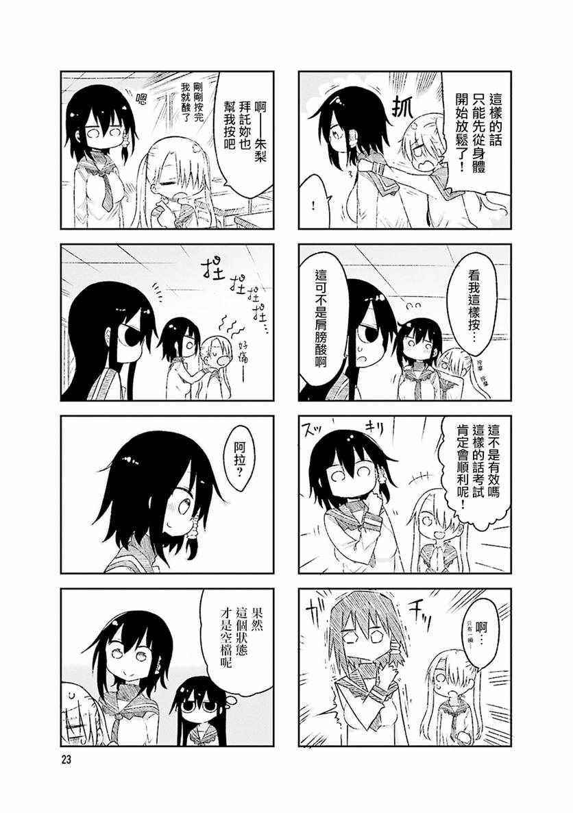 《小森拒不了！》漫画 小森拒不了 046话