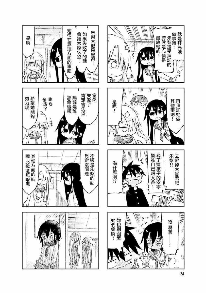 《小森拒不了！》漫画 小森拒不了 046话