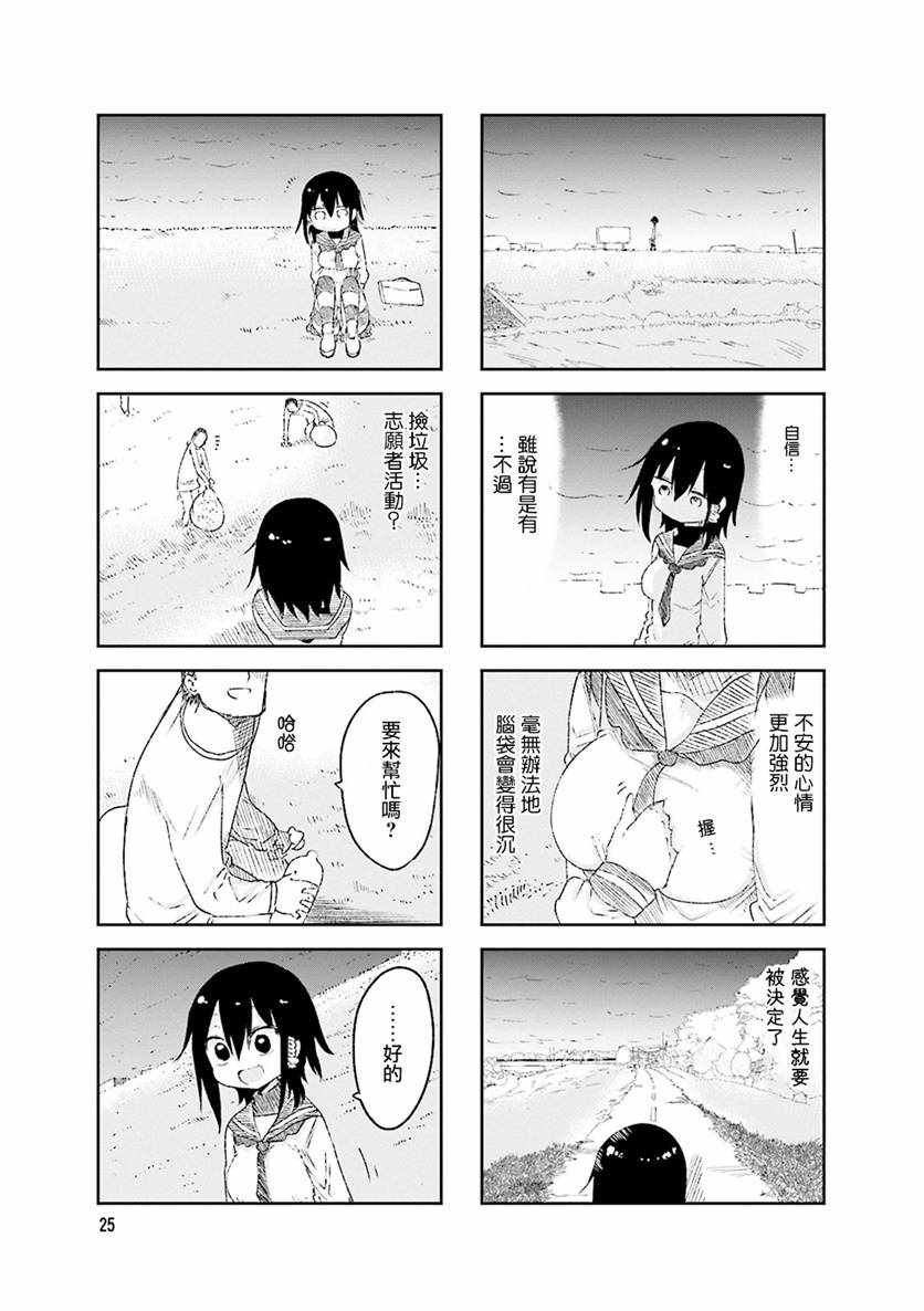 《小森拒不了！》漫画 小森拒不了 046话