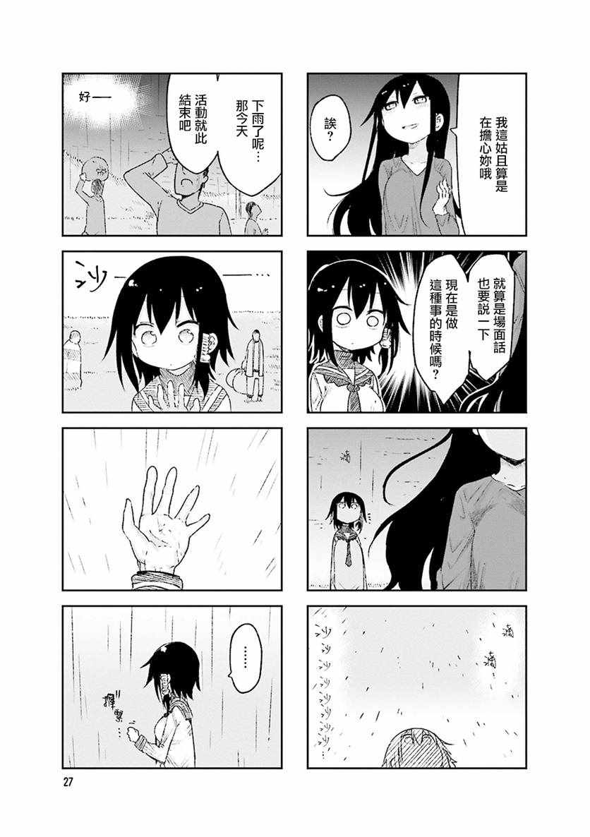 《小森拒不了！》漫画 小森拒不了 046话