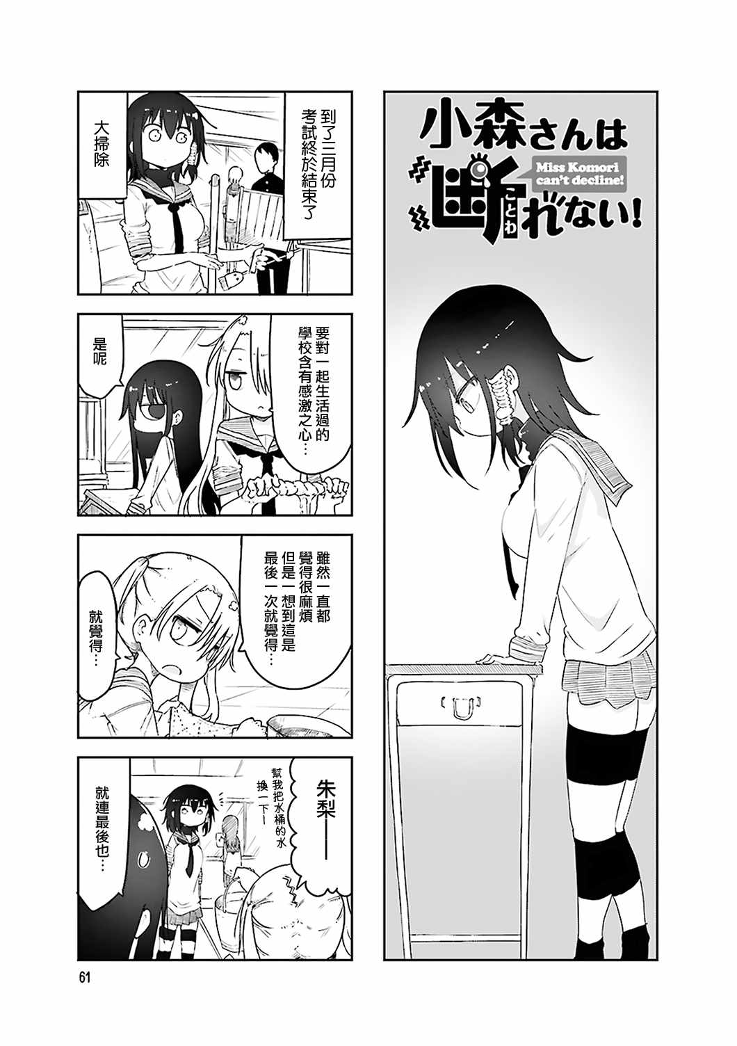 《小森拒不了！》漫画 小森拒不了 051话