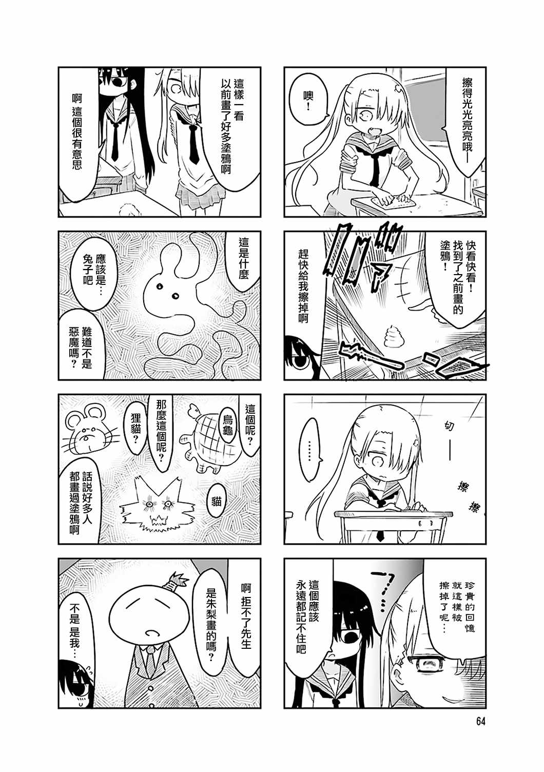 《小森拒不了！》漫画 小森拒不了 051话