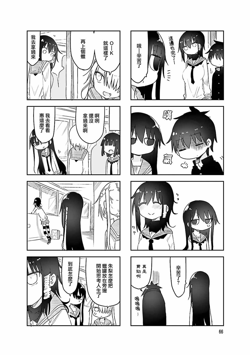 《小森拒不了！》漫画 小森拒不了 051话