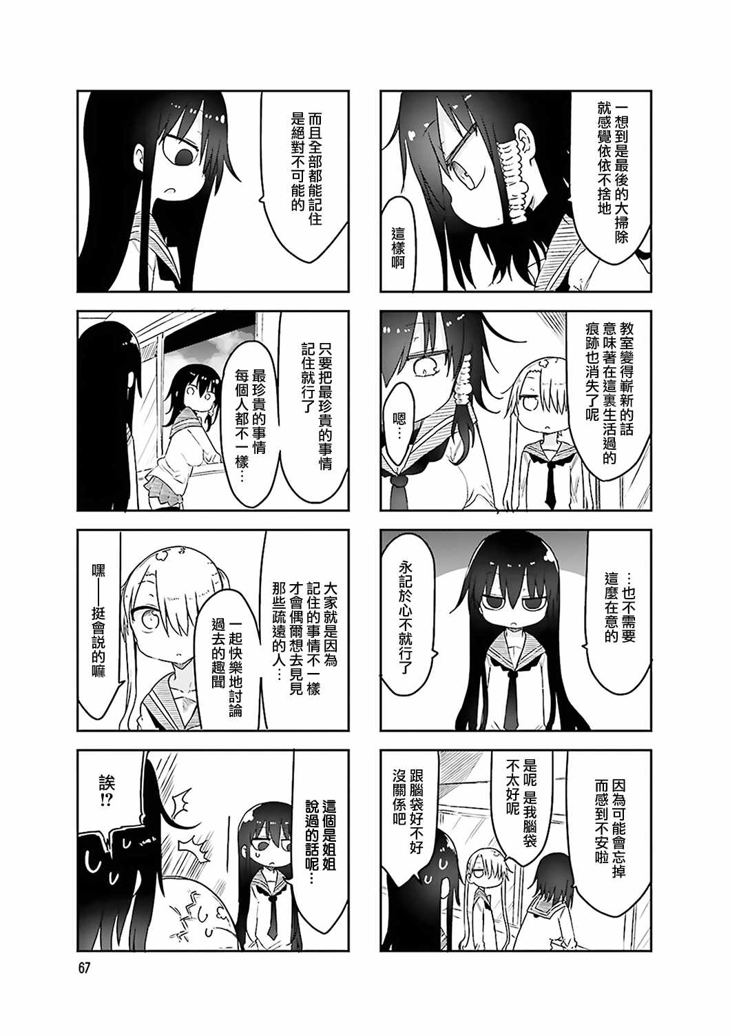 《小森拒不了！》漫画 小森拒不了 051话