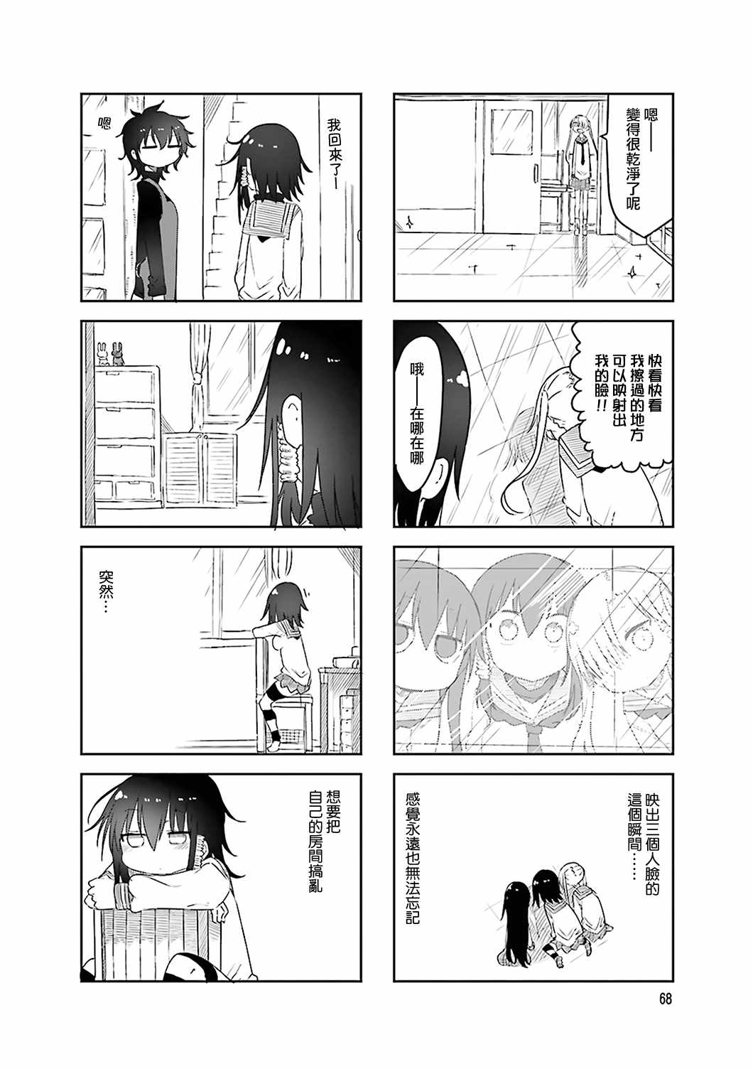 《小森拒不了！》漫画 小森拒不了 051话