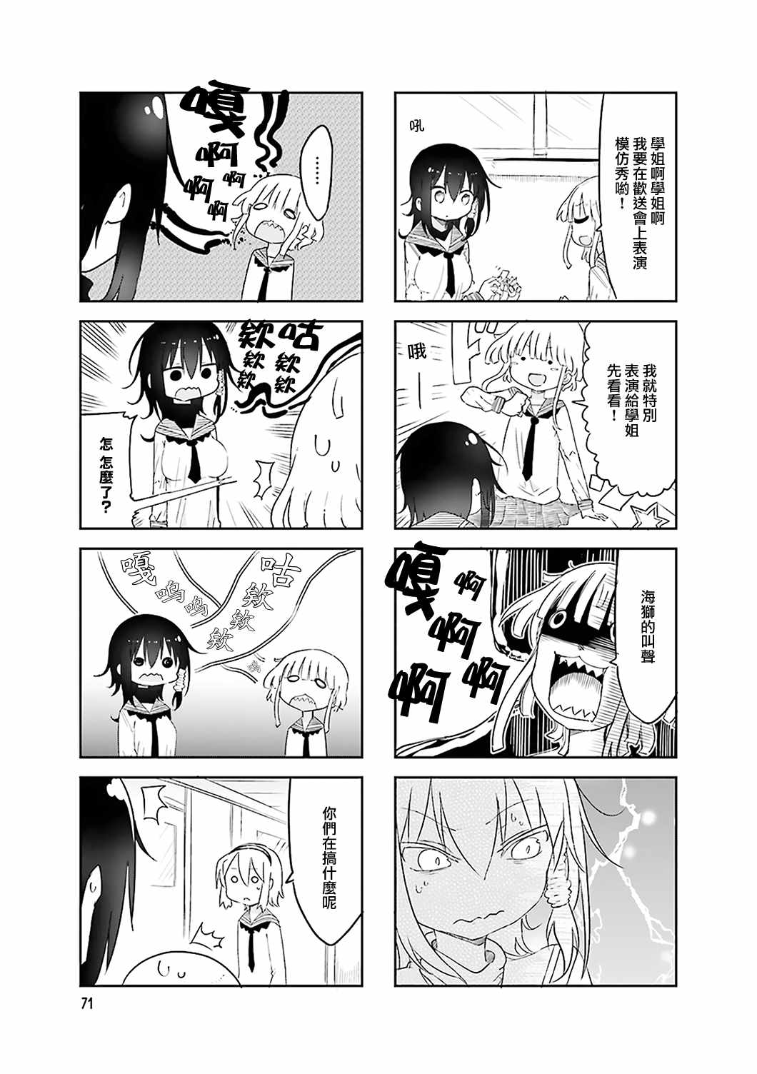 《小森拒不了！》漫画 小森拒不了 052话