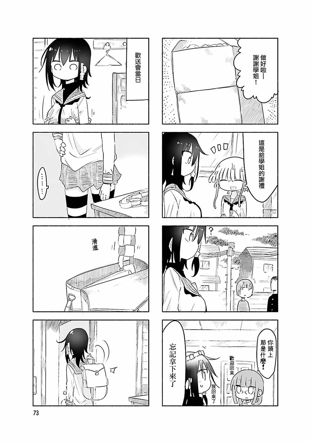 《小森拒不了！》漫画 小森拒不了 052话