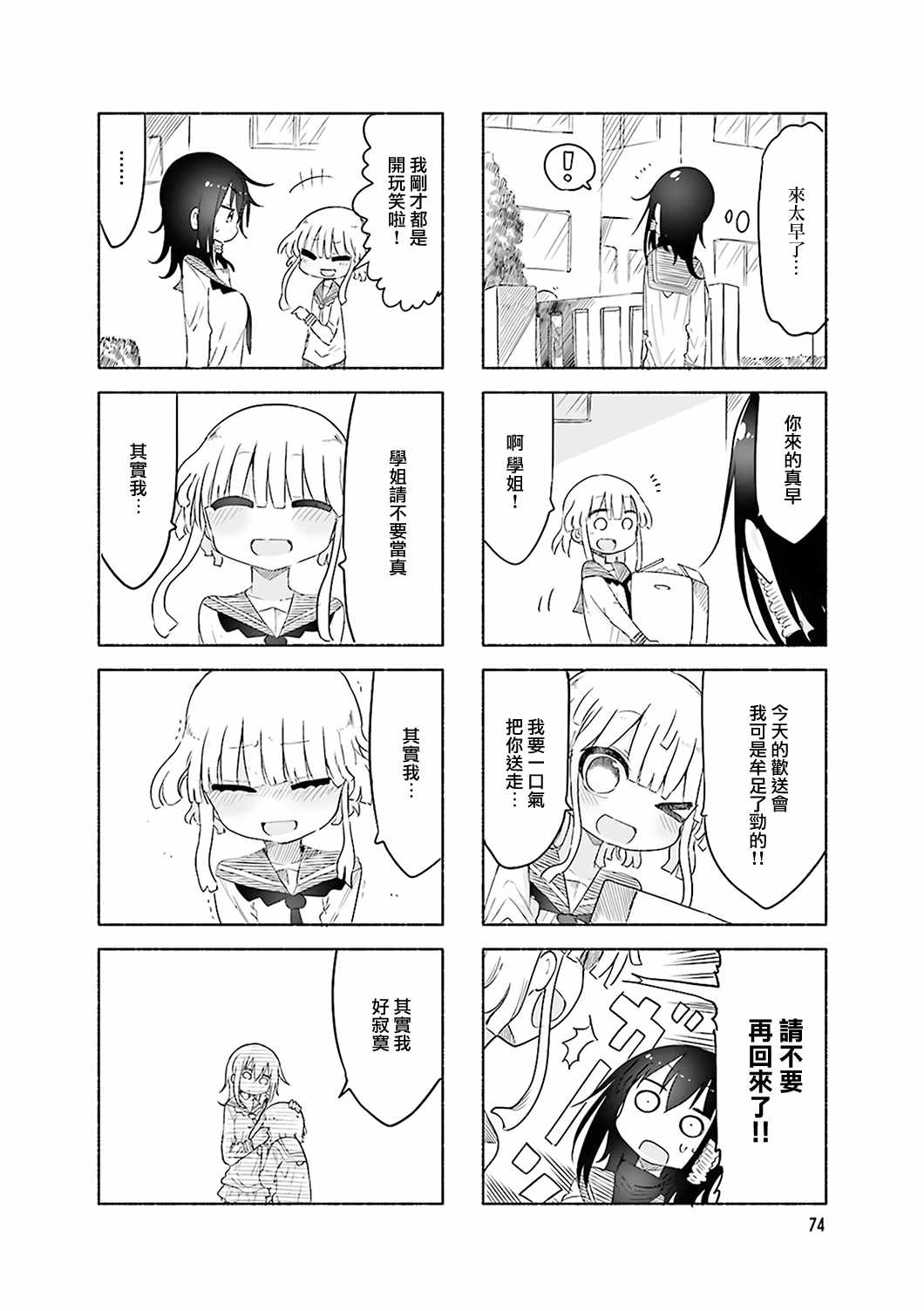 《小森拒不了！》漫画 小森拒不了 052话