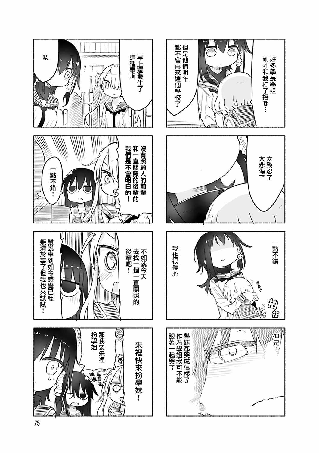 《小森拒不了！》漫画 小森拒不了 052话