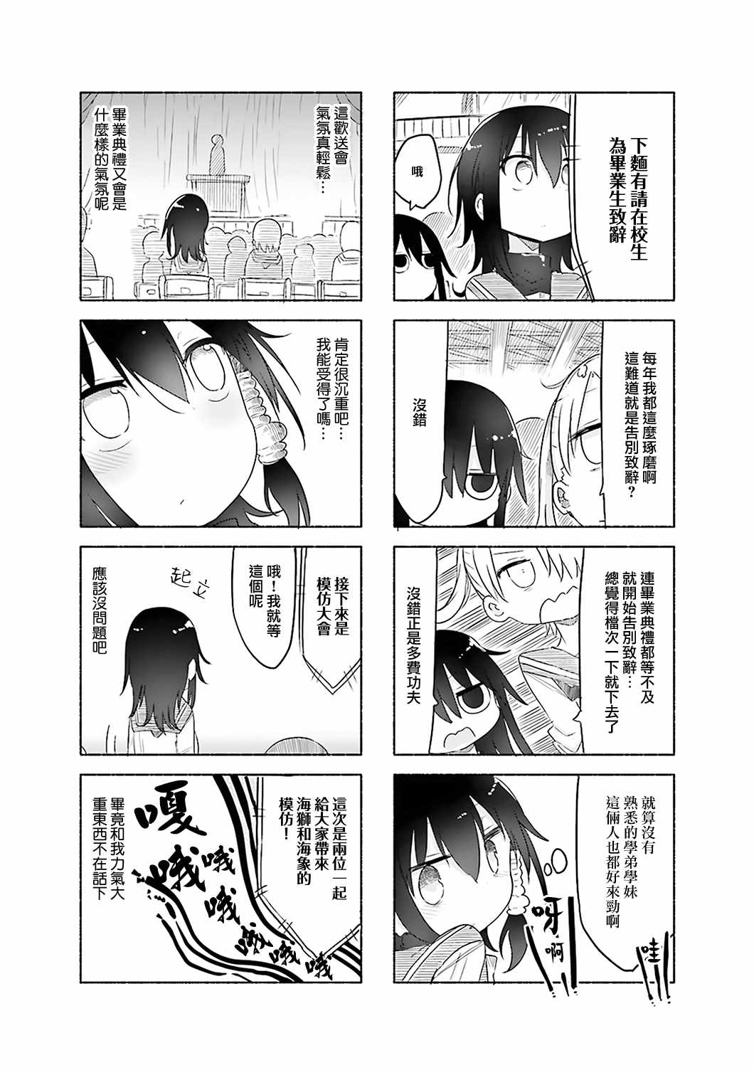 《小森拒不了！》漫画 小森拒不了 052话