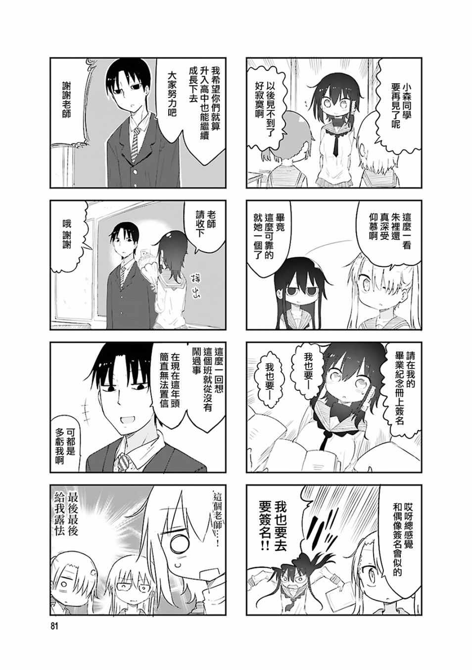 《小森拒不了！》漫画 小森拒不了 053话