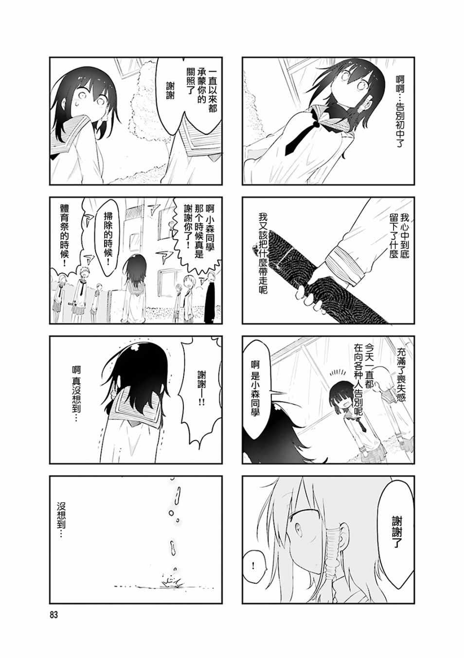 《小森拒不了！》漫画 小森拒不了 053话